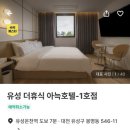 더휴식아늑 유성1호점 이미지
