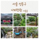 나비정원 이미지