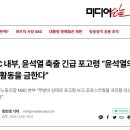 MBC 본부 &#34;국민들 대신해 포고령 발표&#34; 이미지