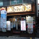 원종일번지 | 원종역 곱창 맛집 원종사거리 한우곱창일번지
