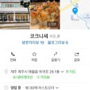 코크니셰 이미지