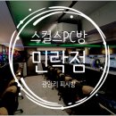 스컬스PC방 이미지