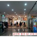 강산에청과 이미지