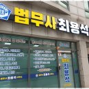 법무사최용석사무소 - 김포시 봉화로 11 | 법무사최용석사무소