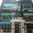 생생아구 삼성직영점 이미지