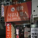 수성헬스사우나 이미지