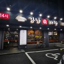 강남진해장 | 송파 국밥 24시 성시경의 먹을텐데 언급된 강남진해장 내돈내산 또간집 솔직후기