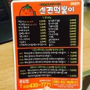 동암신전떡볶이 이미지