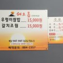 적량면 | 하동맛집 해오름식당｜하동 우렁쌈밥 맛집 리얼후기