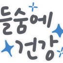 명성 합기도 이미지