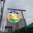 와요와요포차 이미지