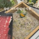 샤브테이 | 부산 사직동샤브샤브 샐러드바 푸짐한 &#39;샤브테이&#39;솔직후기