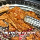 정원갈비 | 김포 구래동 소갈비 돼지갈비 맛집 가족외식 회식 추천 장소 정원갈비 김포본점 후기