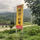 여울민박 | [경남/함양] 얼음골산장 걸어서 10분, 깨끗하고 조용한 여울펜션민박 (펜션 안 계곡 있음)