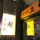 사카바초 이미지