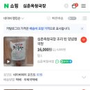 심춘옥청국장