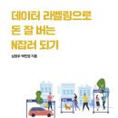 데이터 라벨링으로 돈 잘 버는 N잡러 되기