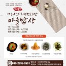 가곡마을밥상