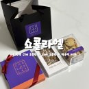 백운역 1번 출구 | [백운역] 부평 수제 초콜릿 카페 “쇼콜라엘” 방문 후기