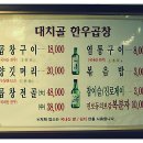 대치골한우곱창 이미지