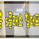 반포동 97-3 제2종근린생활시설 | 중흥 s클래스 힐더포레 분양가 모델하우스 구리 아파트