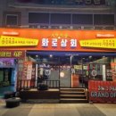화로상회포항문덕점 이미지