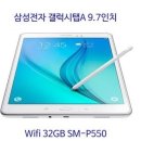 갤럭시탭A 9.7 wifi 32GB sm-p550 (s펜, 미개봉) 이미지