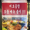 미로곱창 이미지