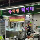 옥이네 국수집 이미지