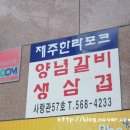 제주한라포크
