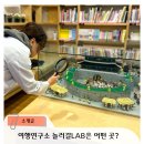 [공지] 놀러가고 싶은 모든 사람들을 위한 여행연구소 놀러갈LAB