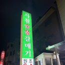 야탑중학교 | 야탑 돼지고기집 사철숯불갈매기 내돈내산 후기