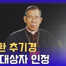 김수환 이미지