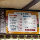 기와집 수제비