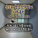 진흥주방 | 인천 남동구 진흥아파트 찌든때제거 입주청소 후기