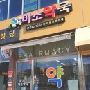 현동약국 이미지