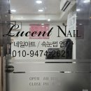 루센트네일 이미지