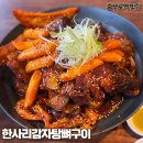 한사리감자탕충무로점