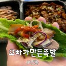 오빠가만든족발(오만족) | 광주 화정동맛집 오빠가만든족발 오만족 매운족발 추천