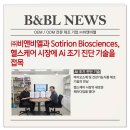 (주)비앤비헬스케어 이미지