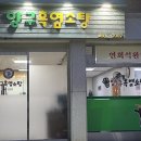 양구흑염소탕 이미지