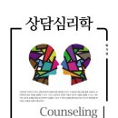 상담심리학 이미지