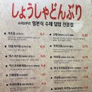 쇼샤돈부리 이미지