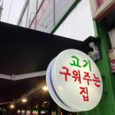 윤회네깃대삼겹살 | 동성로삼겹살 윤회네 깃대삼겹살 : 동성로고깃집 솔직후기❤️