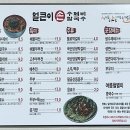 팔공산얼큰이 손수제비칼국수