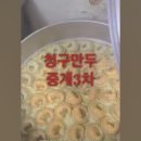 청구만두 - 중구 청구로 92 | 청구만두