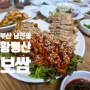 뚜레쥬르 부산남천점 | 부산 남천동 맛집 '황령산 보쌈' 방문기｜부산 로컬 맛집으로 불리는 이유