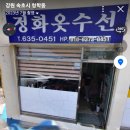 정화옷수선