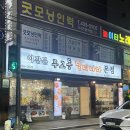 무교동 낙지나라 | 사가정 현지맛집 또간집 낙지전문점 이강분무교동낙지나라 본점 후기