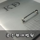 공주현대병원